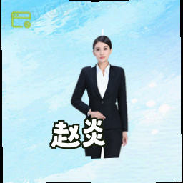 赵炎